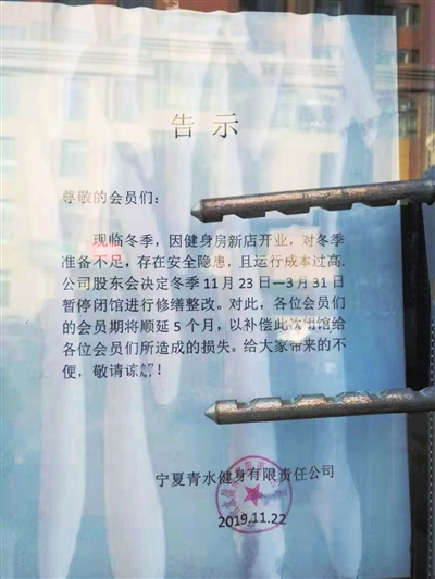 貼在健身中心大門上的告示。