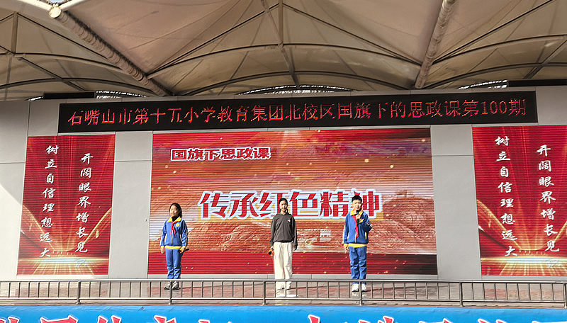十五小北國(guó)旗下的思政課100期特輯 (3).jpg