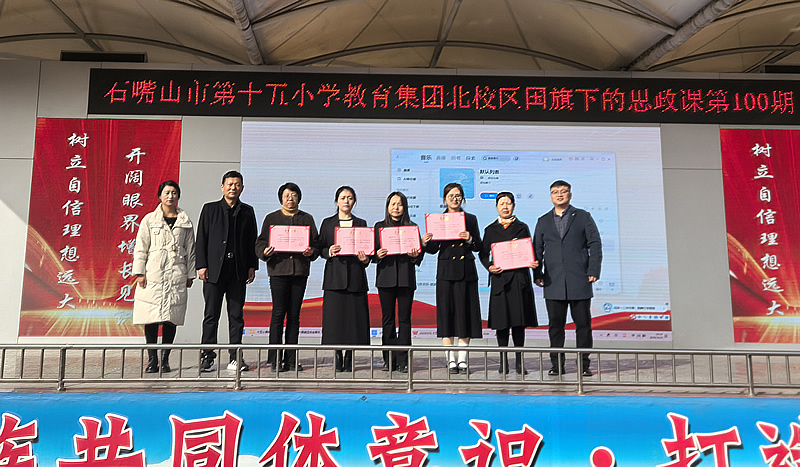 十五小北國(guó)旗下的思政課100期特輯 (2).jpg