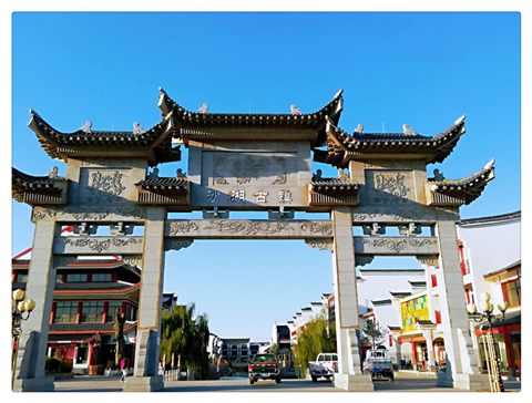 沙湖古鎮(zhèn).png