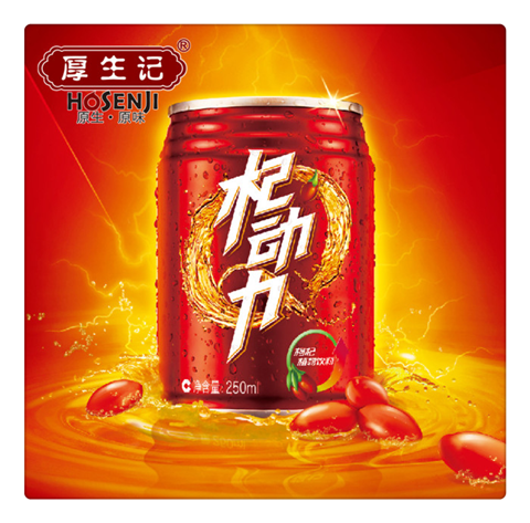 枸杞5——厚生記杞動(dòng)力.png