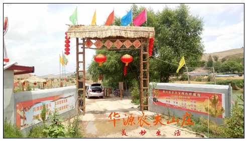 華源農夫山莊圖片1.jpg