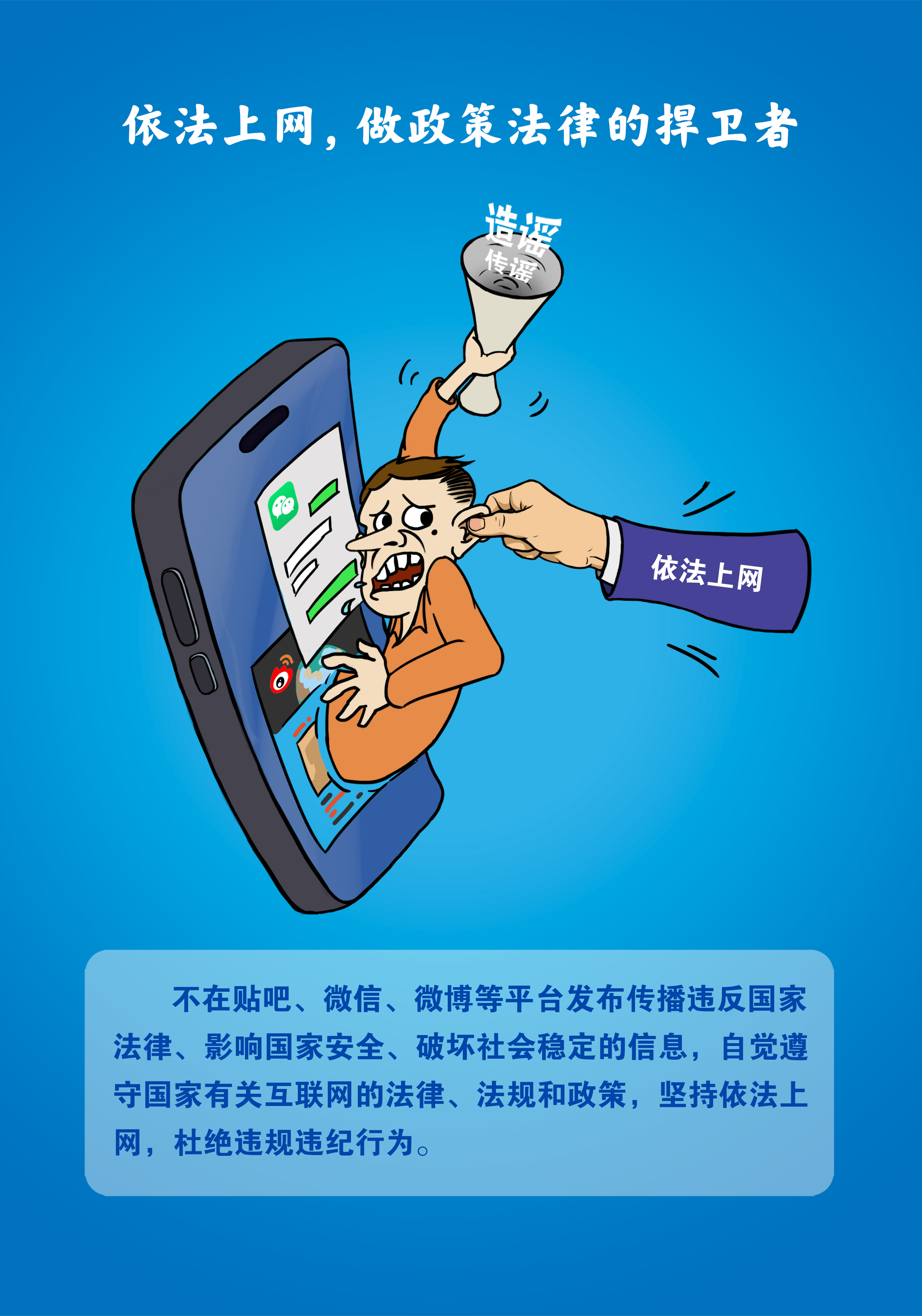 01依法上網(wǎng).jpg