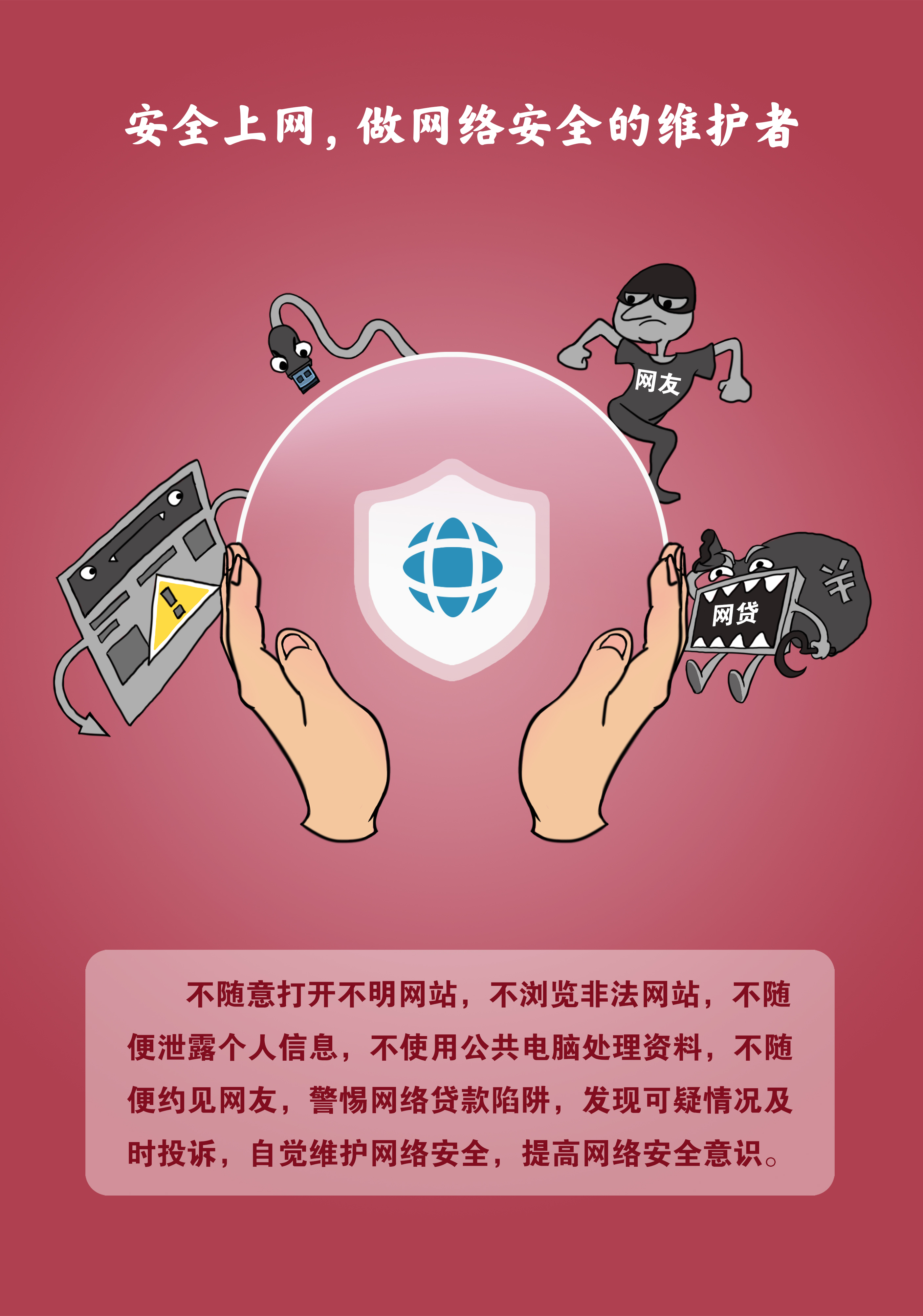 03安全上網(wǎng).jpg