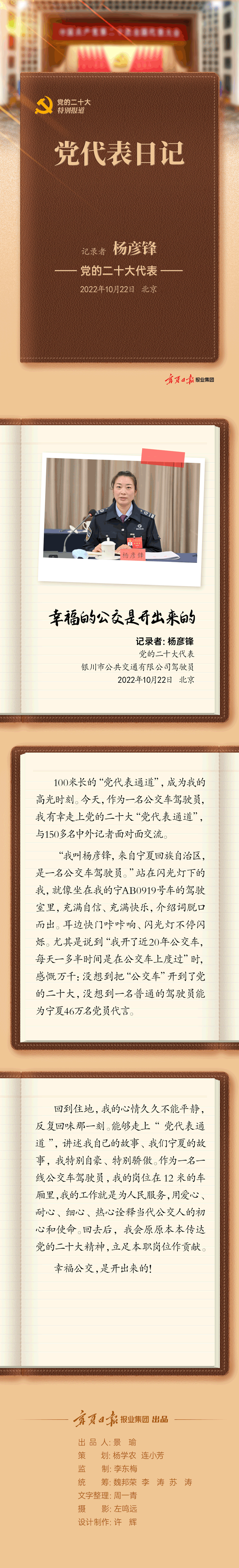 黨代表日記-楊彥鋒-靜態(tài).png