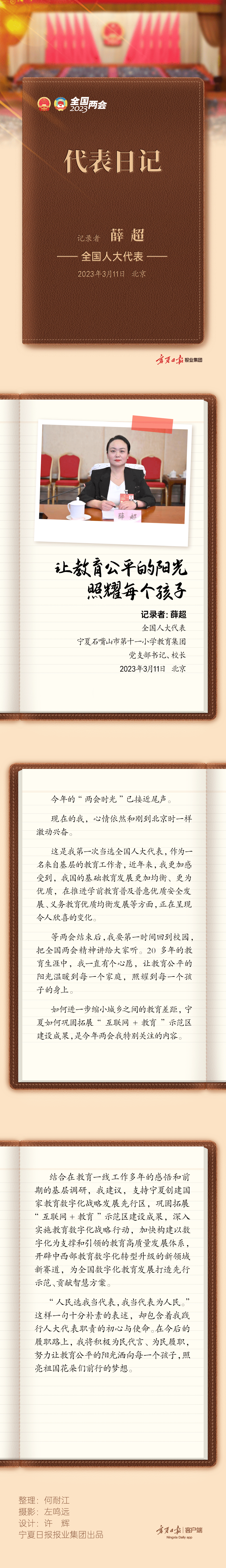 日記內容-薛超-靜態.png
