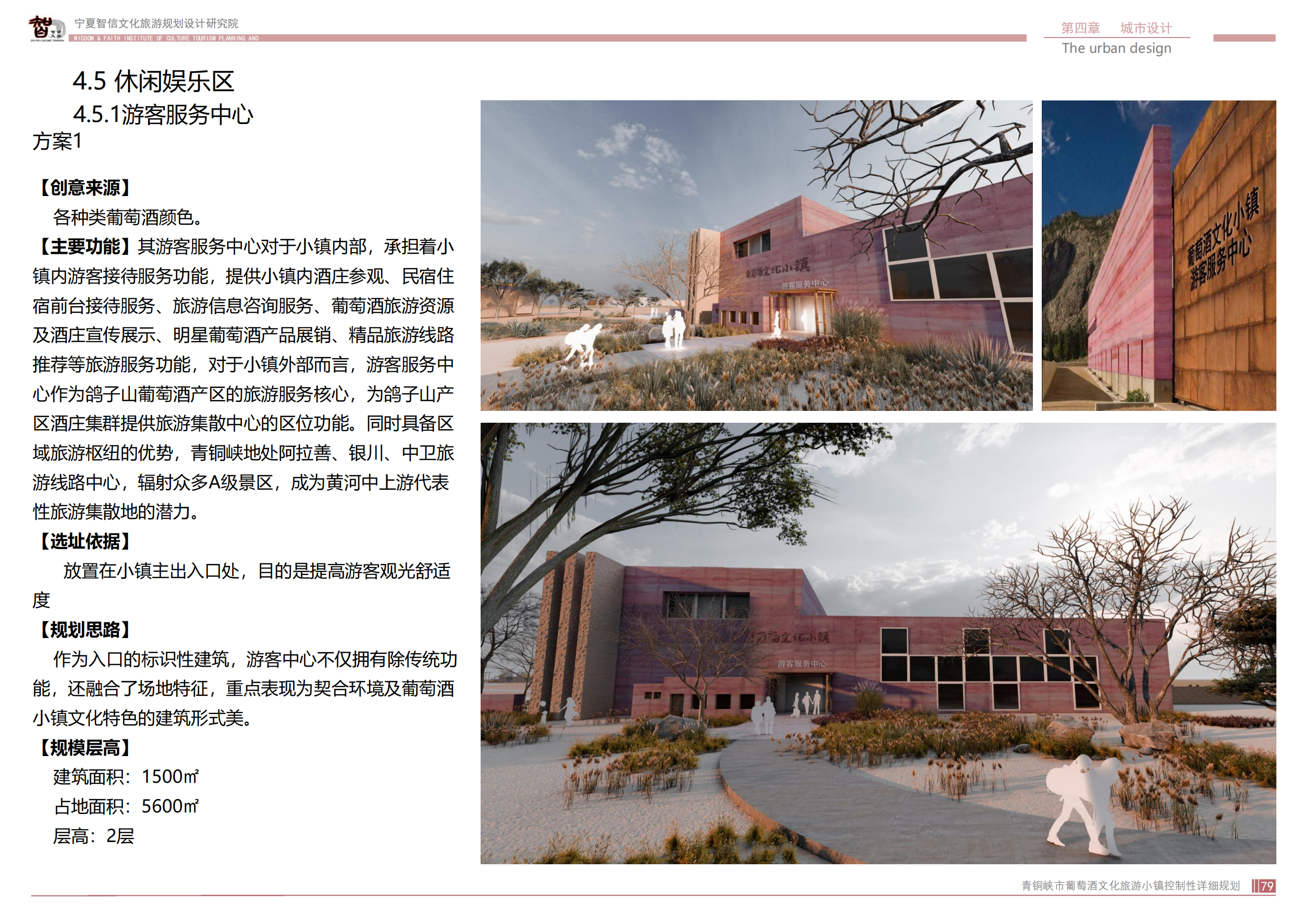 青銅峽市鴿子山葡萄酒文化旅游小鎮(zhèn)_78.png